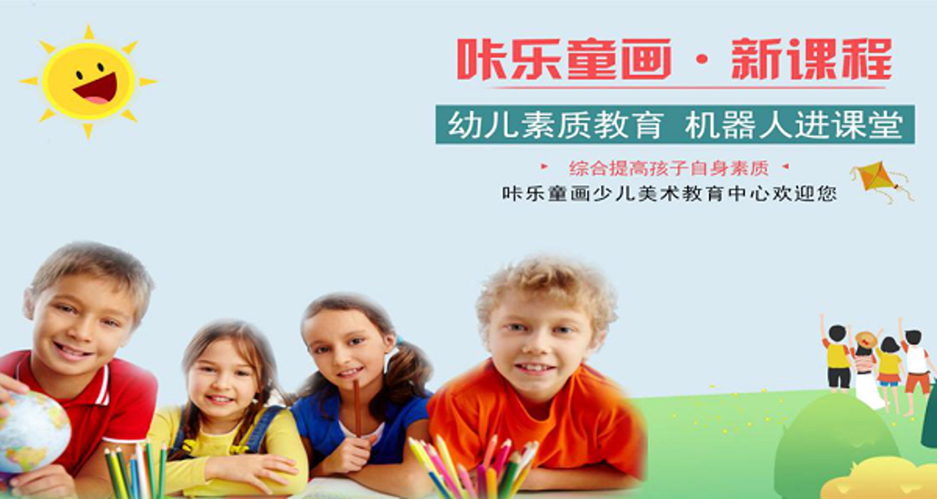 咔乐童画美术